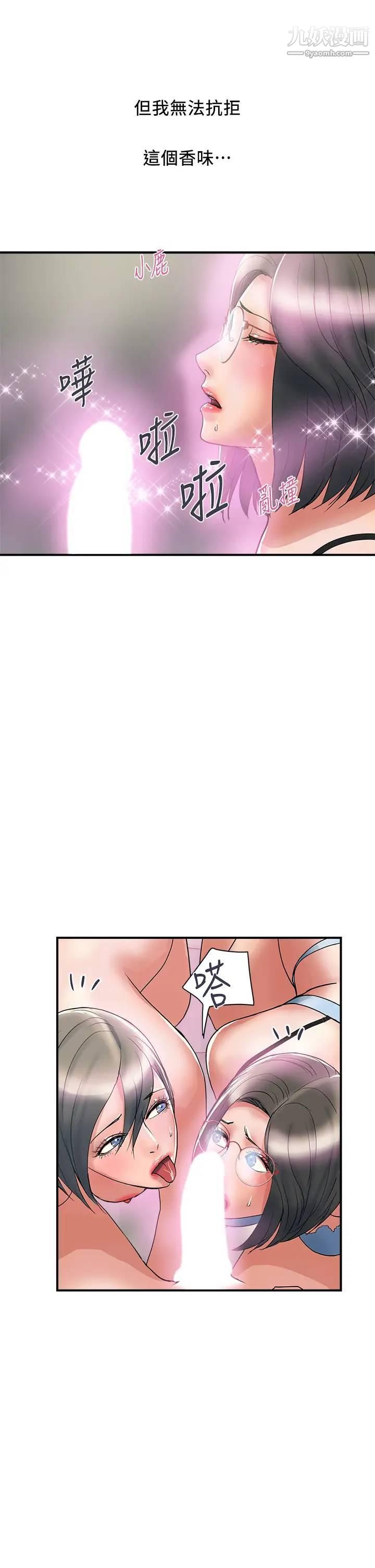 行走费洛蒙第48话-别争，大傢一起享受吧!