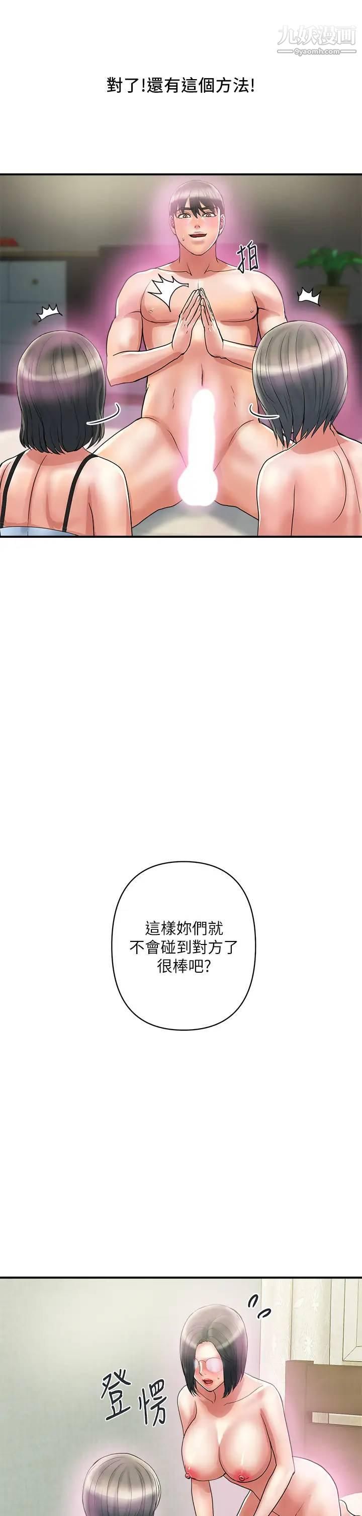 行走费洛蒙第48话-别争，大傢一起享受吧!