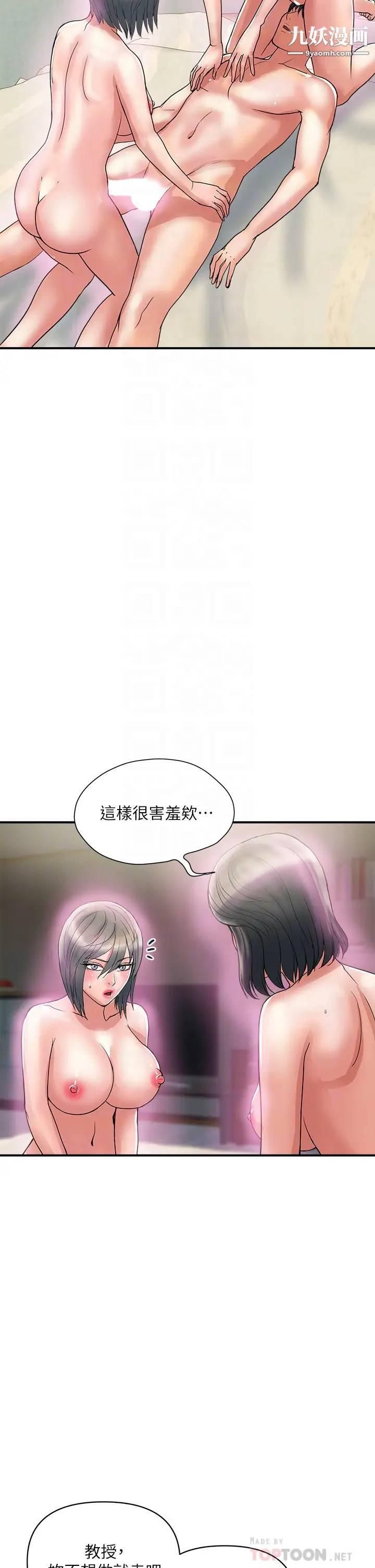 行走费洛蒙第48话-别争，大傢一起享受吧!
