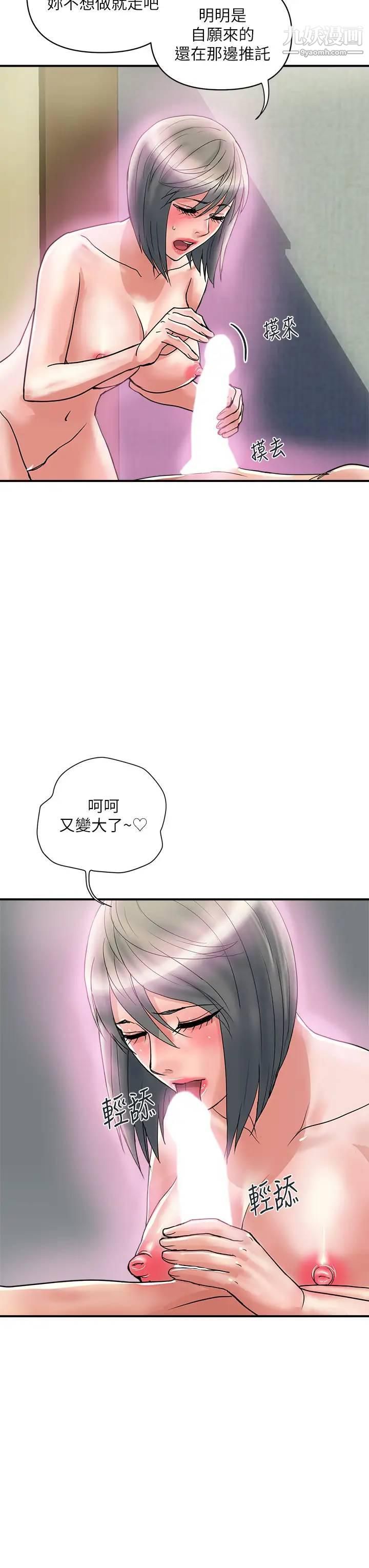 行走费洛蒙第48话-别争，大傢一起享受吧!