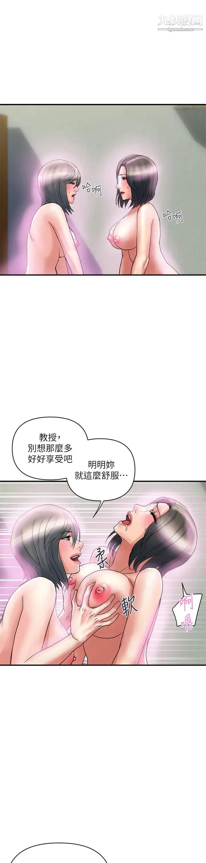 行走费洛蒙第48话-别争，大傢一起享受吧!
