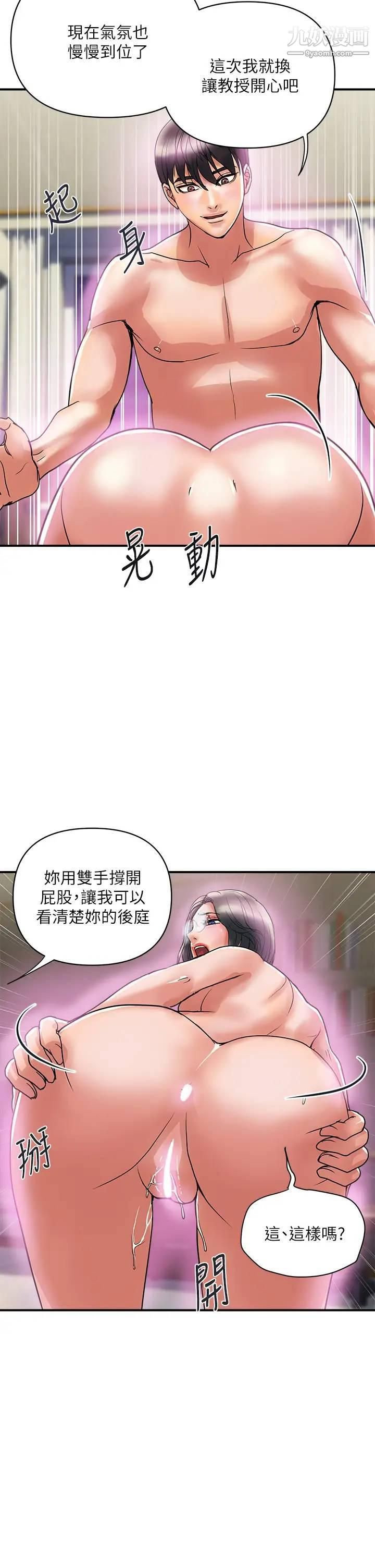 行走费洛蒙第48话-别争，大傢一起享受吧!