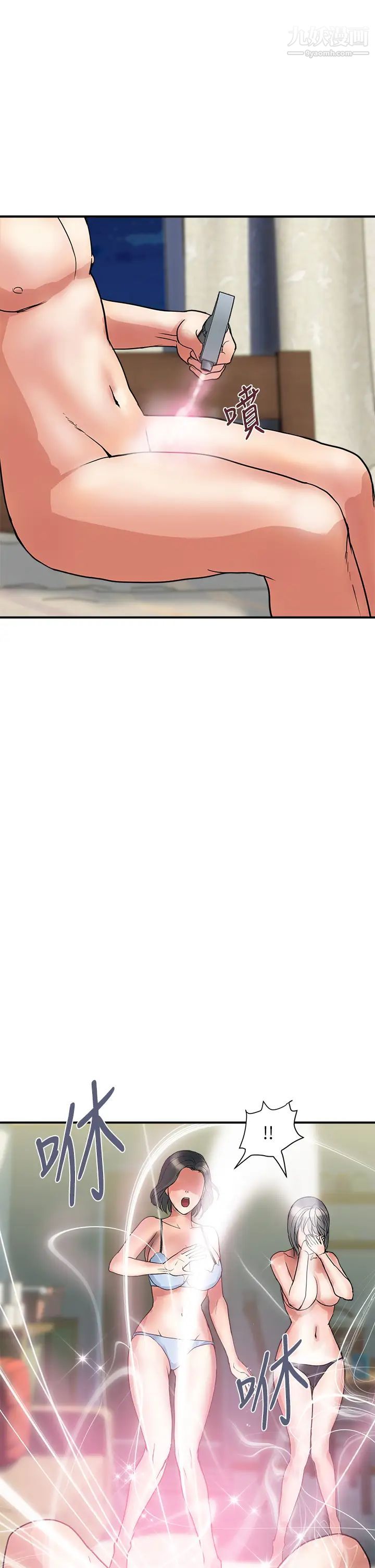 行走費洛蒙第49話-教授的超迷你短裙