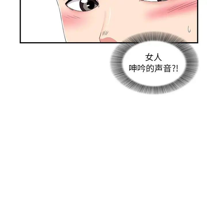 陌生的视线第5话
