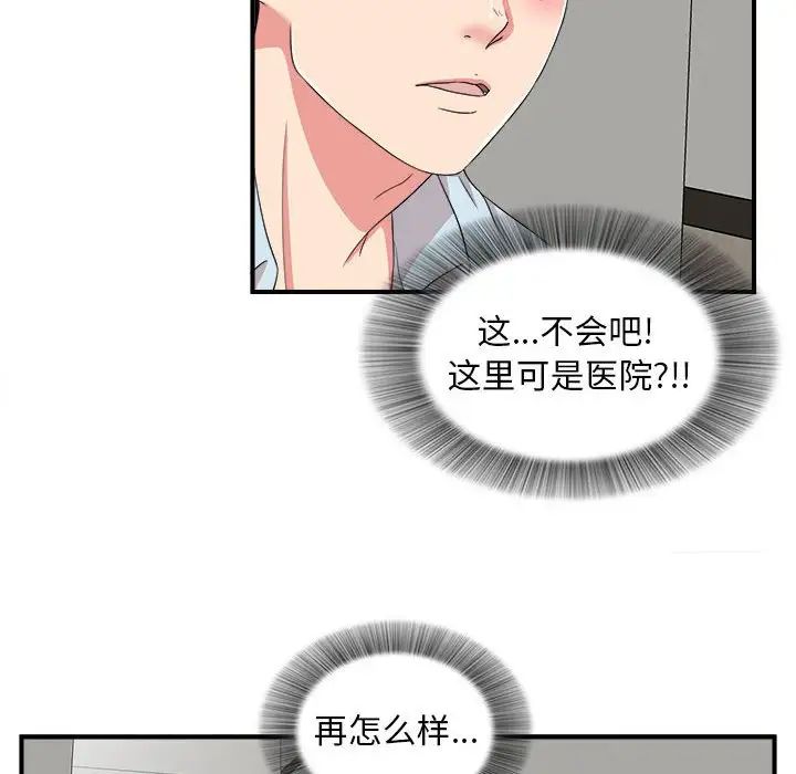 陌生的視線第5话
