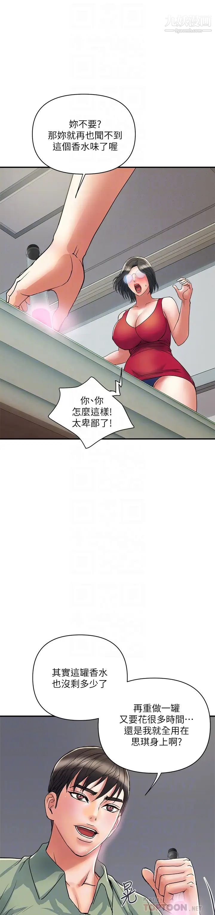 行走費洛蒙第50話-想吃老二的教授