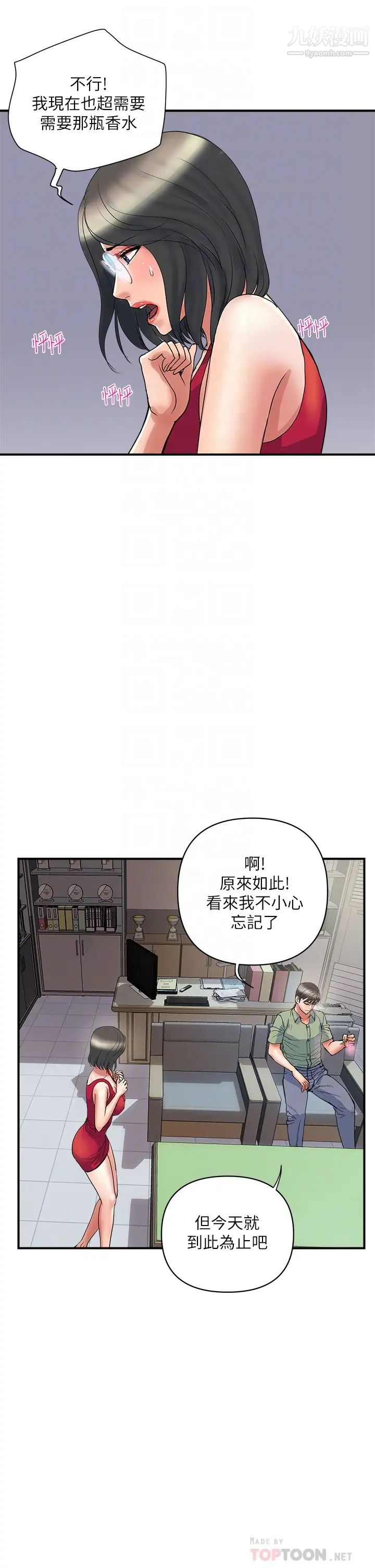 行走费洛蒙第50话-想吃老二的教授