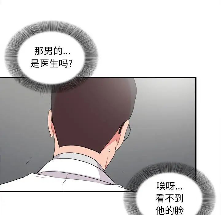 陌生的视线第5话