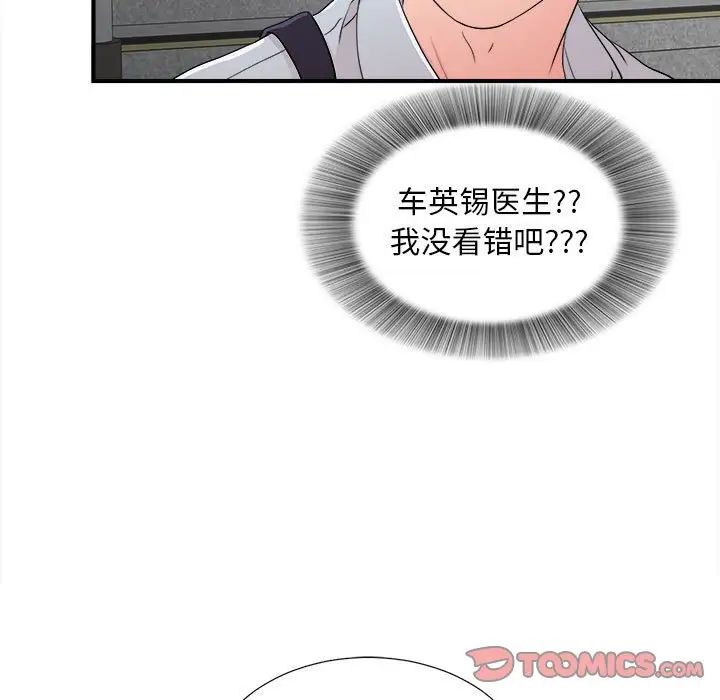陌生的视线第5话