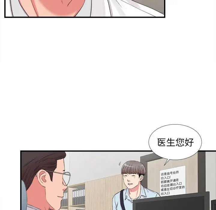 陌生的視線第5话