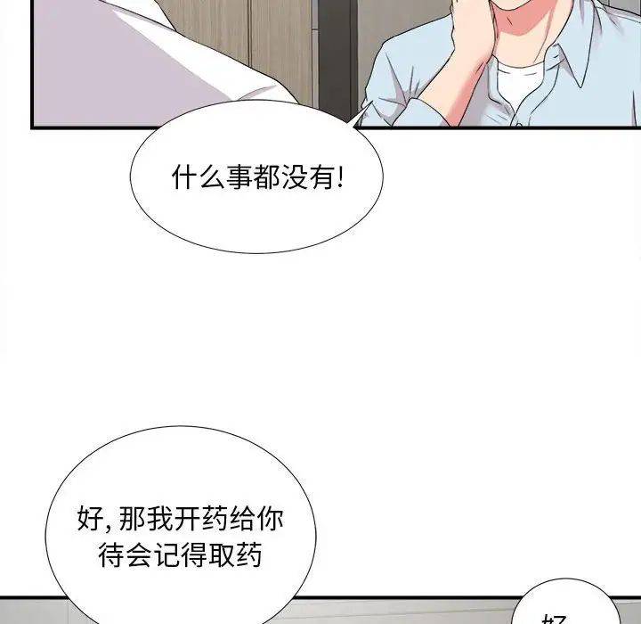 陌生的视线第5话
