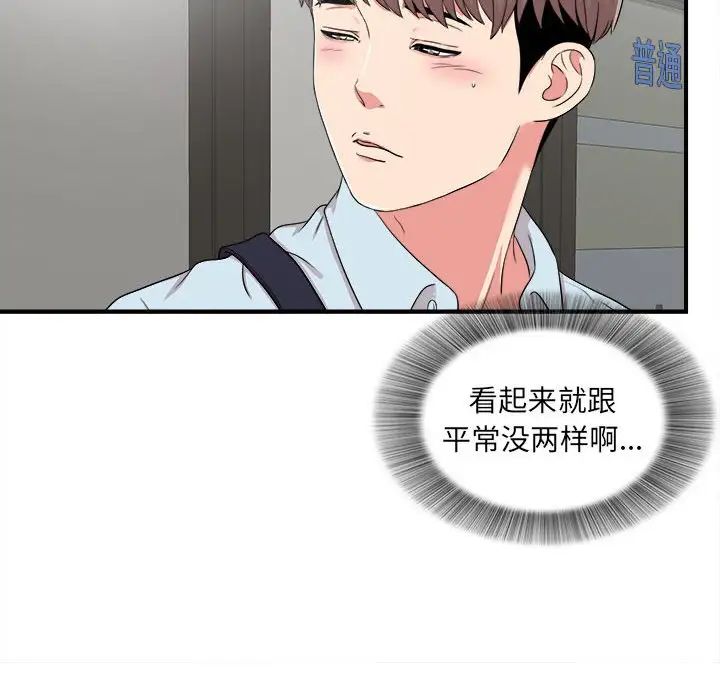 陌生的視線第5话