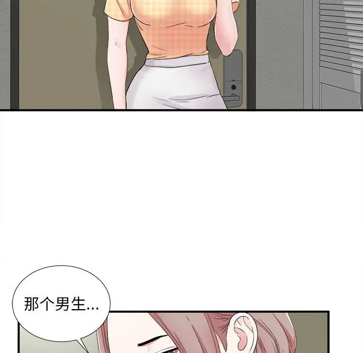 陌生的視線第6话