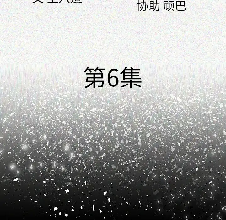 肉体第6话