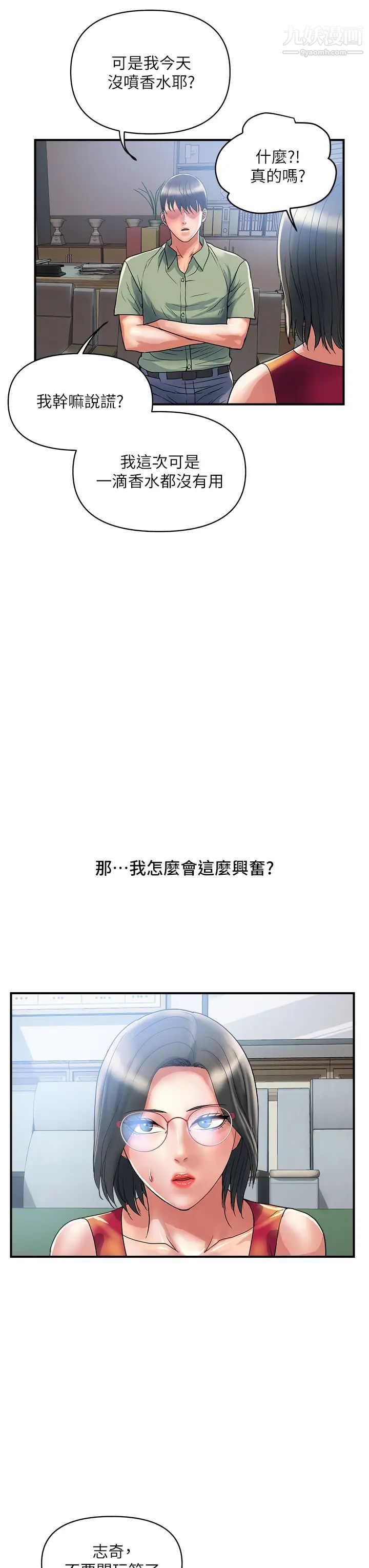 行走費洛蒙第52話-愛上志奇的吳教授