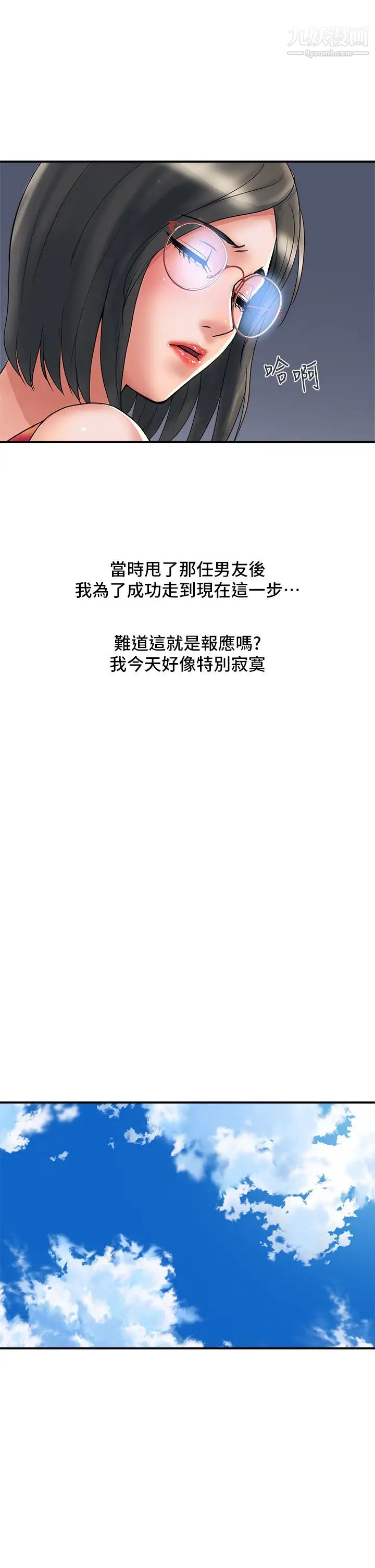 行走費洛蒙第52話-愛上志奇的吳教授