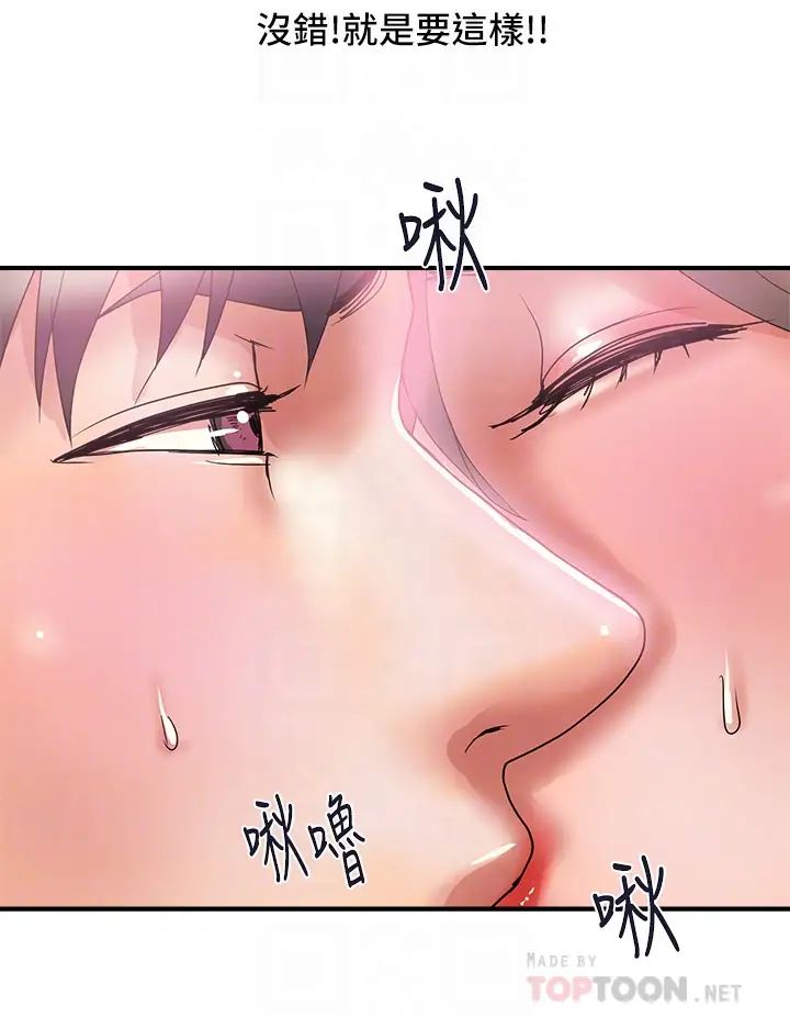 行走費洛蒙第53話-實驗室裡忘我的兩人