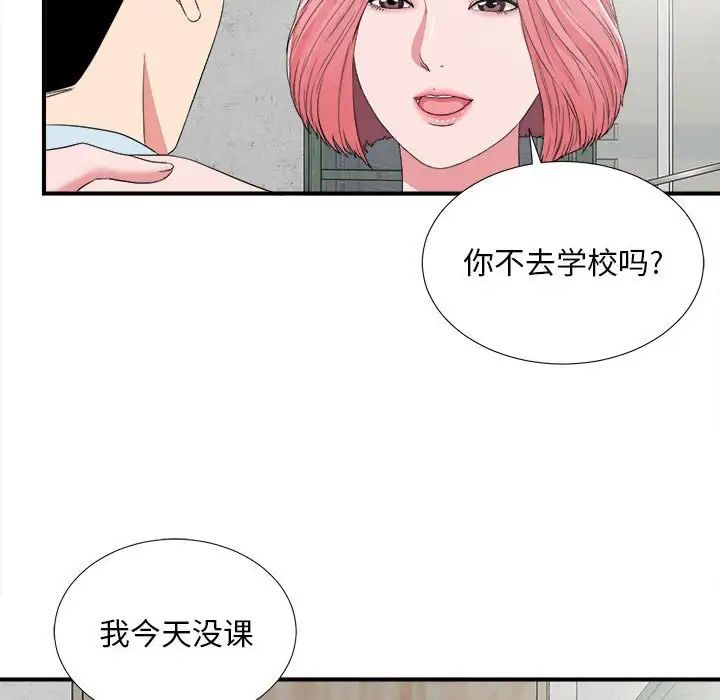 陌生的视线第6话