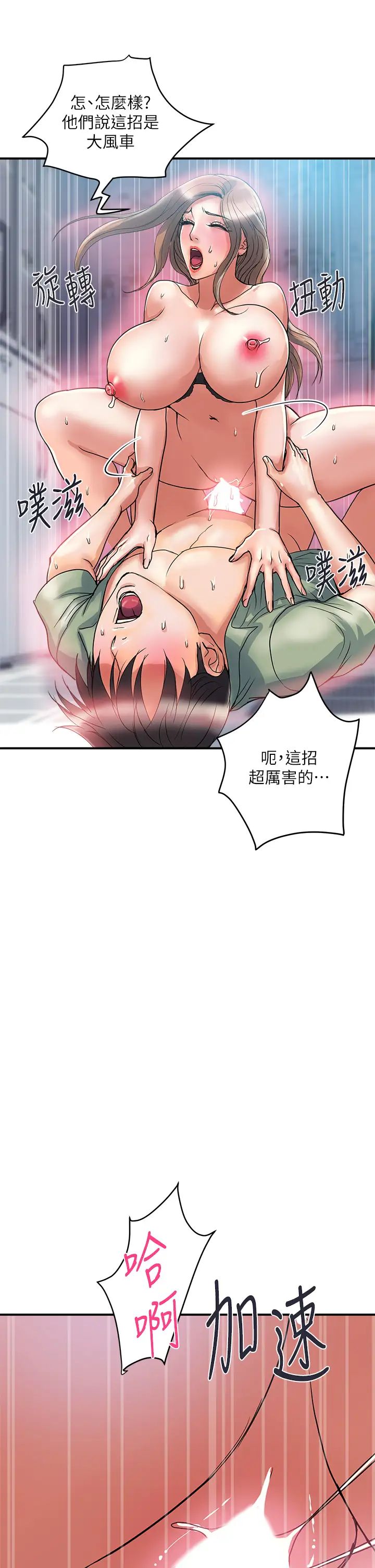 行走費洛蒙第53話-實驗室裡忘我的兩人