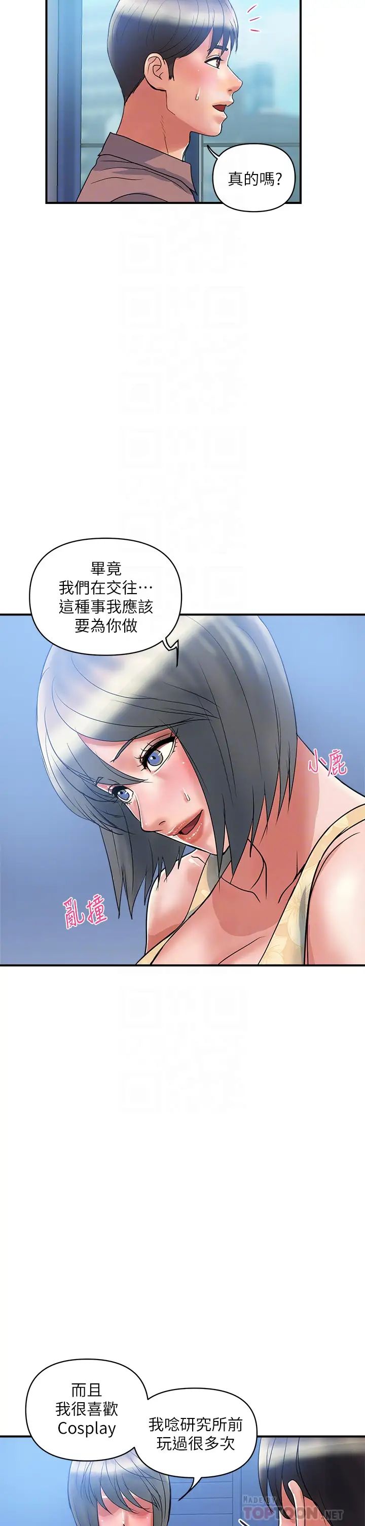 行走費洛蒙第54話-精心策畫的生日派對