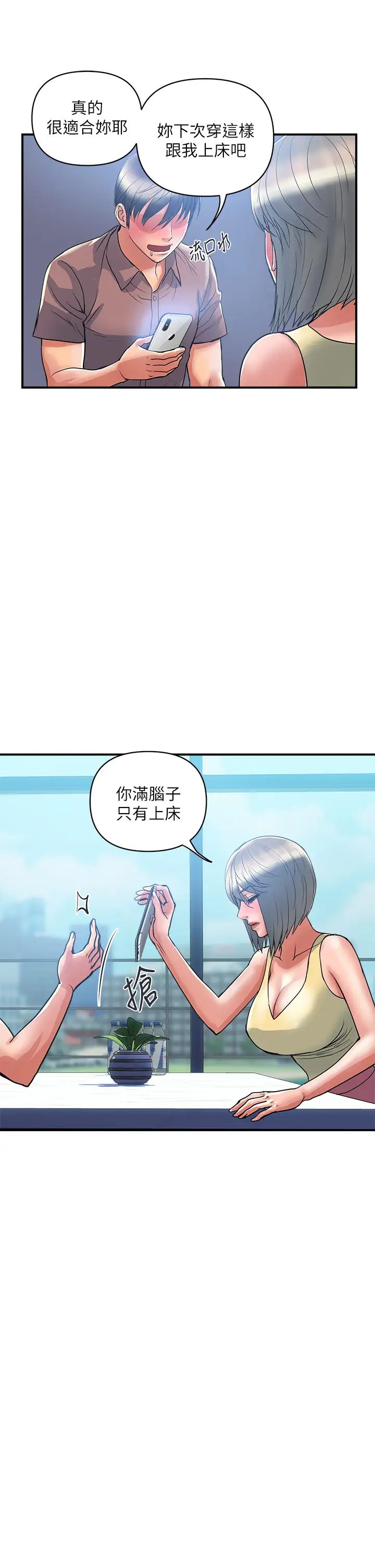 行走費洛蒙第54話-精心策畫的生日派對