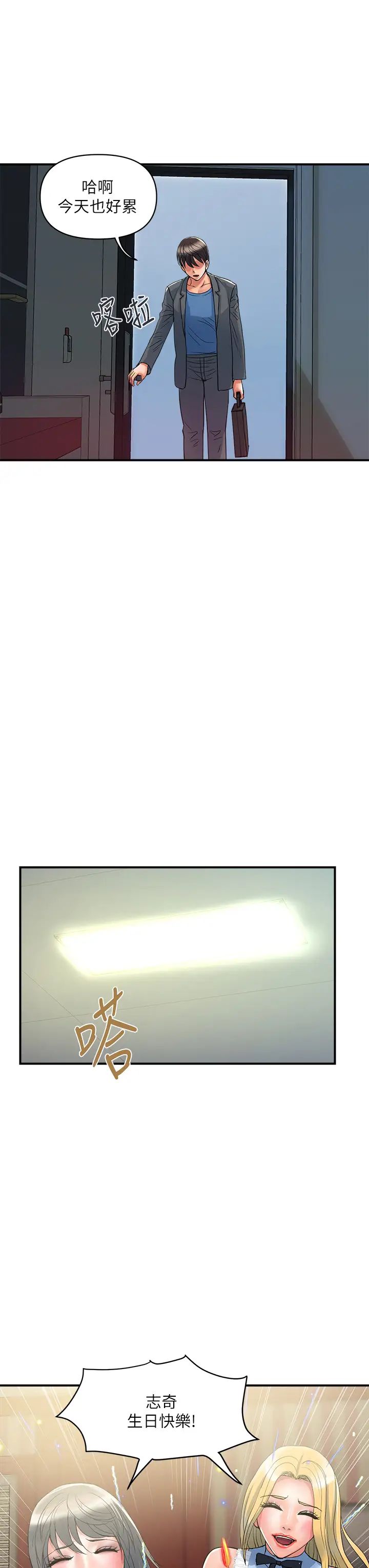 行走費洛蒙第54話-精心策畫的生日派對