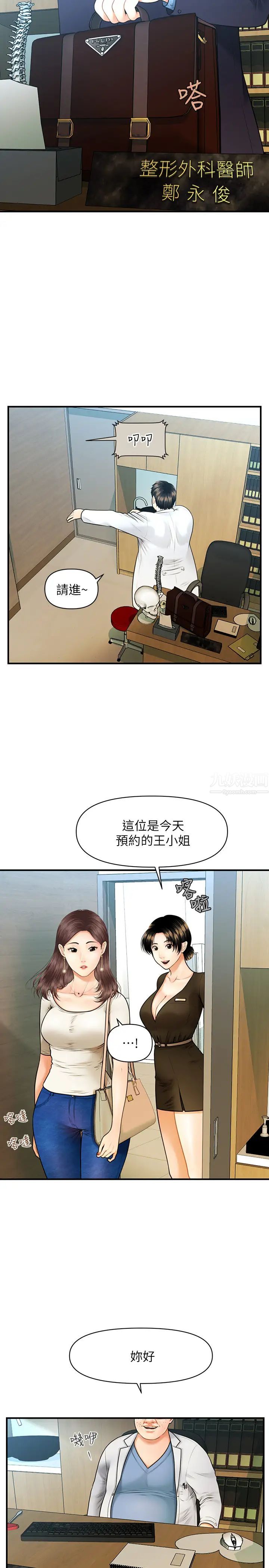 醫美奇雞第1話-技術一流的整形醫師