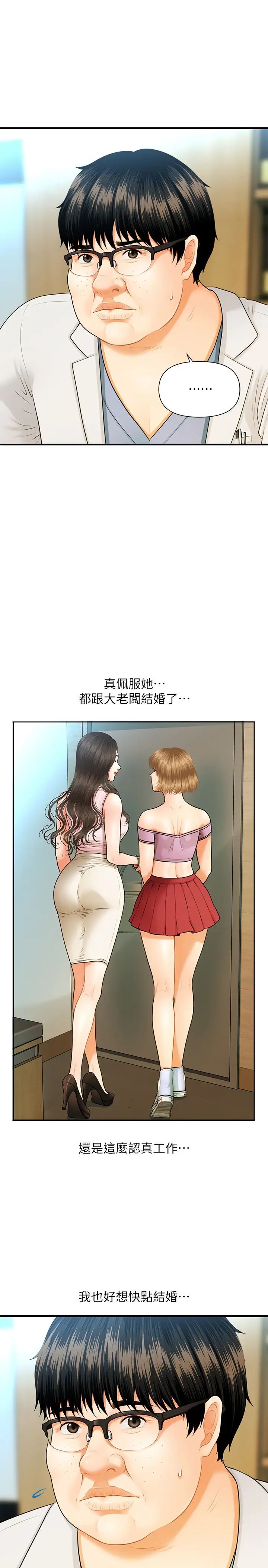 医美奇鸡第1话-技术一流的整形医师