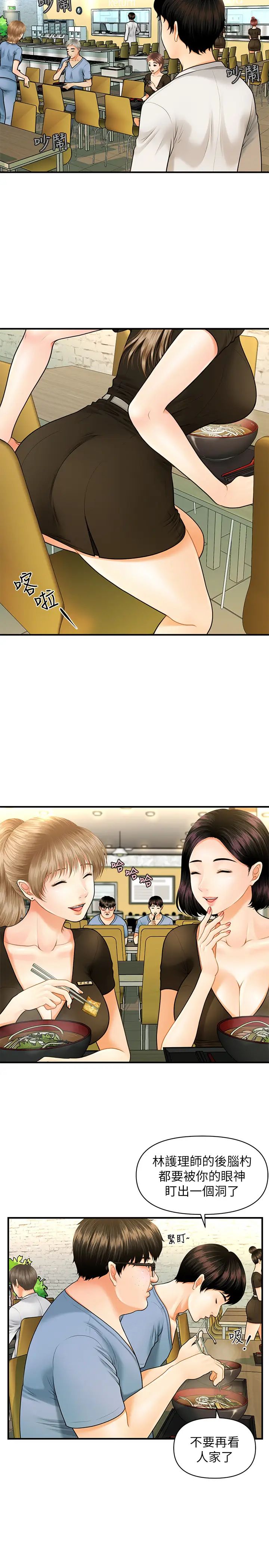 醫美奇雞第1話-技術一流的整形醫師