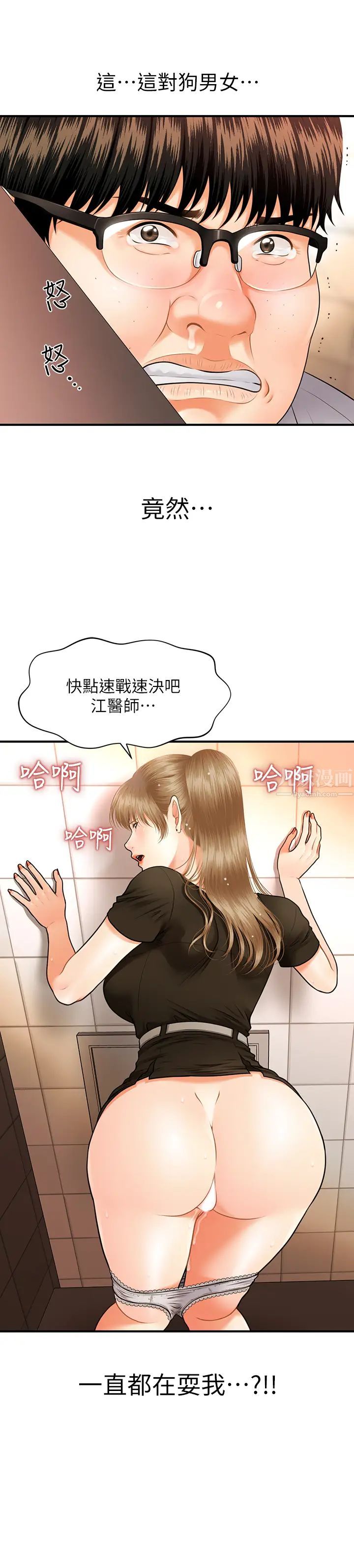医美奇鸡第2话-你会替我保密吧…?