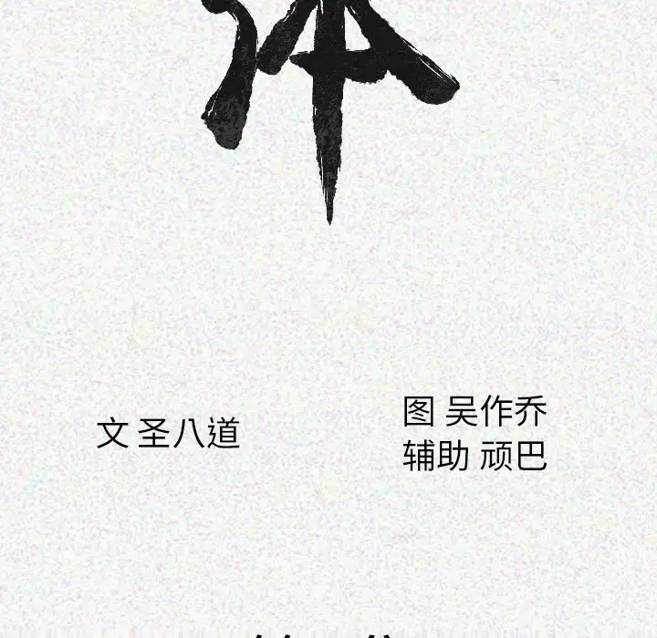 肉体第7话