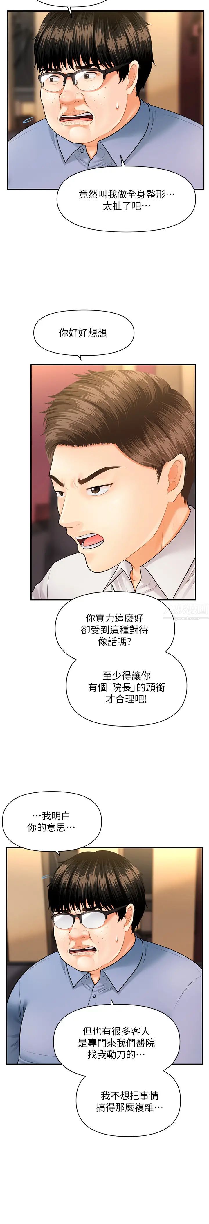 医美奇鸡第2话-你会替我保密吧…?