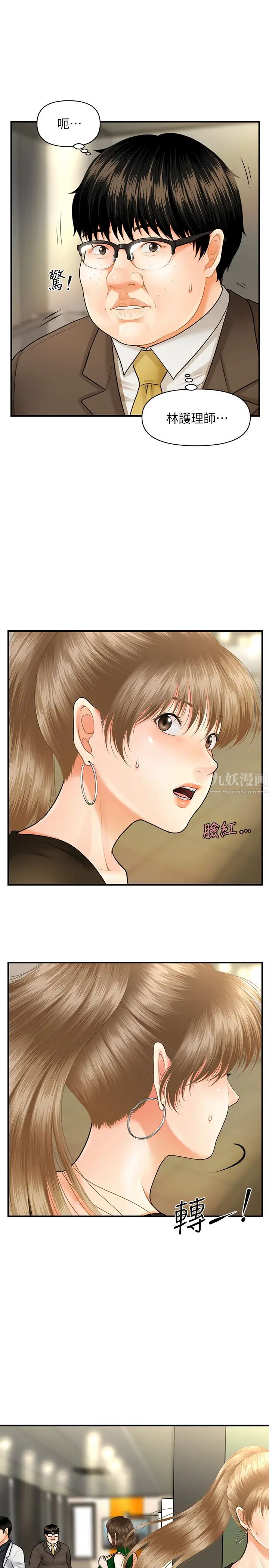 医美奇鸡第2话-你会替我保密吧…?