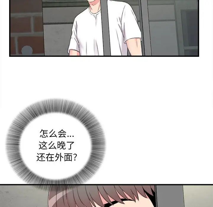陌生的视线第8话