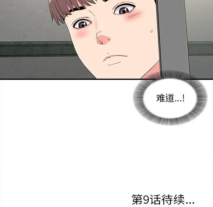陌生的視線第8话