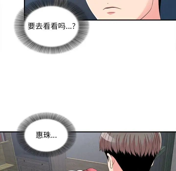 陌生的視線第9话