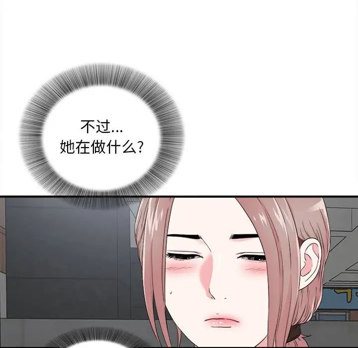 陌生的视线第9话