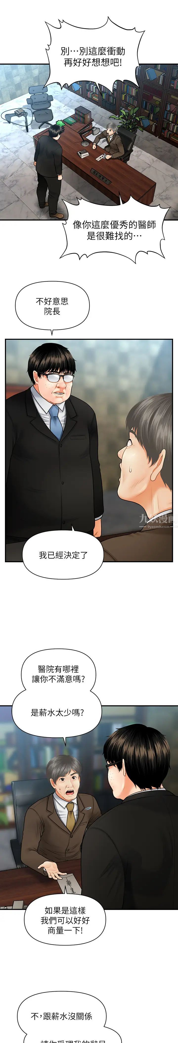 醫美奇雞第3話-莉雅使出渾身解數安慰永俊