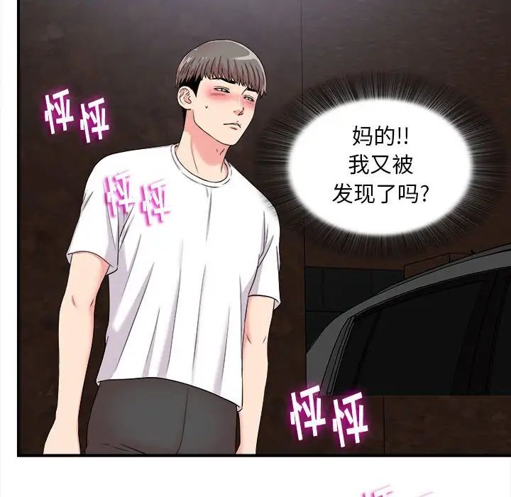 陌生的视线第9话