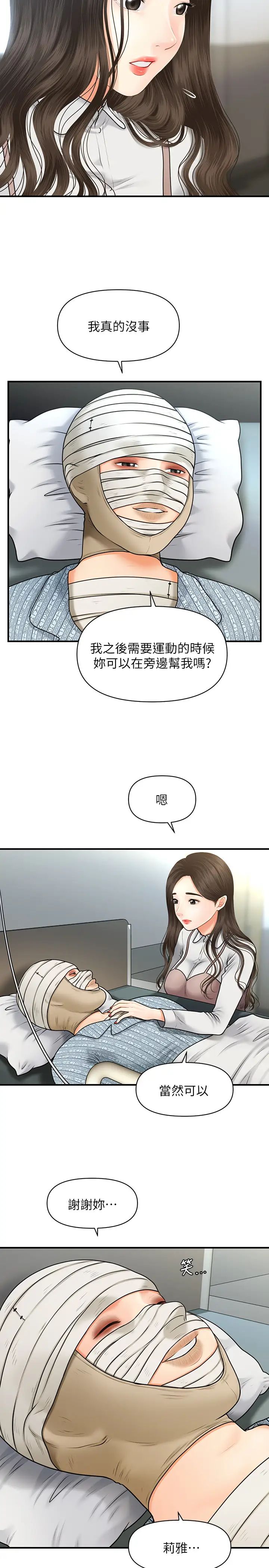 醫美奇雞第4話-只要長得帥…想幹嘛都行?!