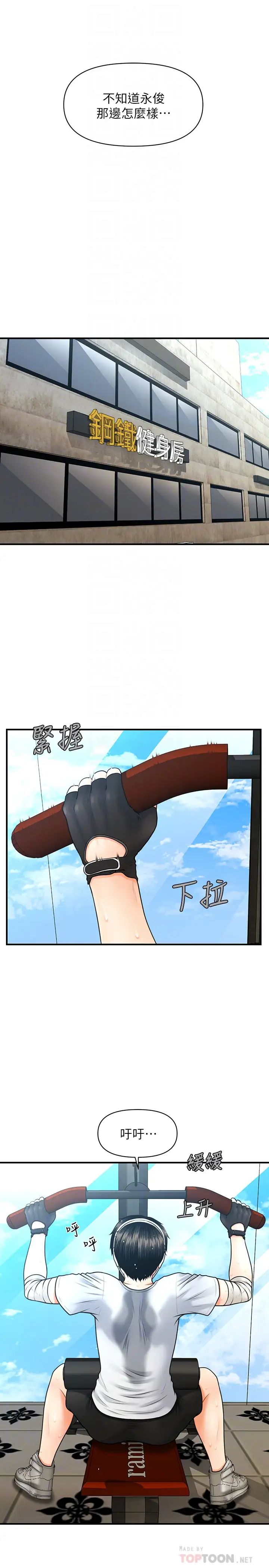 醫美奇雞第4話-只要長得帥…想幹嘛都行?!