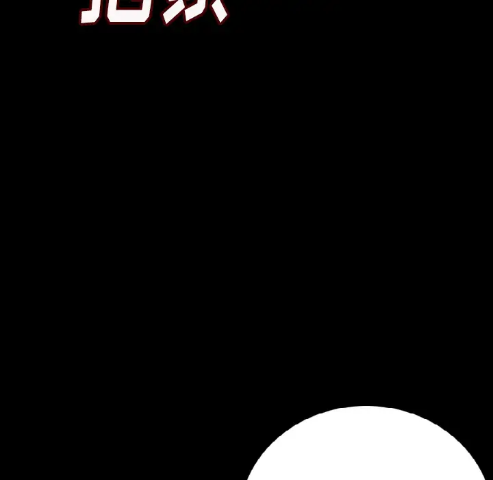 肉体第7话