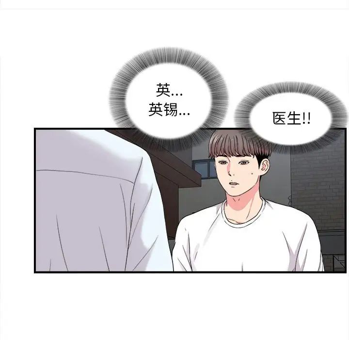 陌生的视线第9话