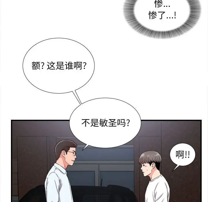 陌生的視線第9话