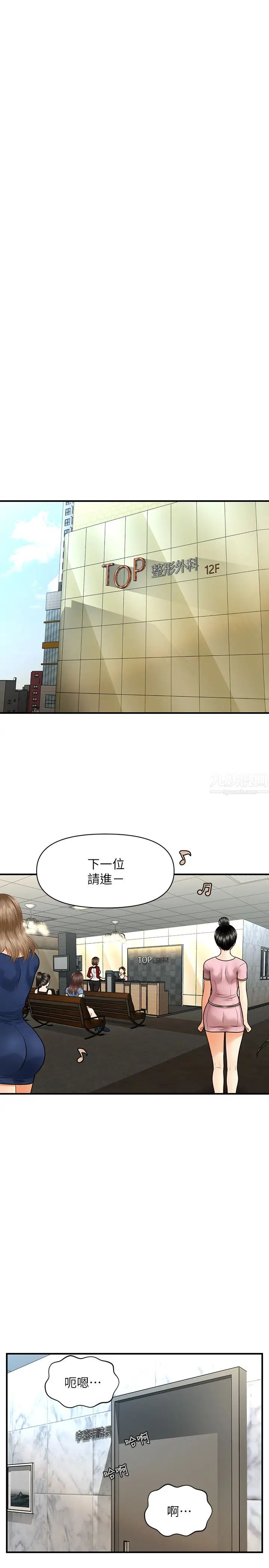 医美奇鸡第4话-只要长得帅…想干嘛都行?!