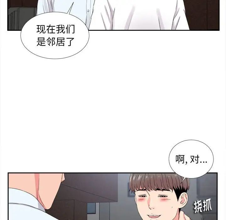 陌生的視線第9话