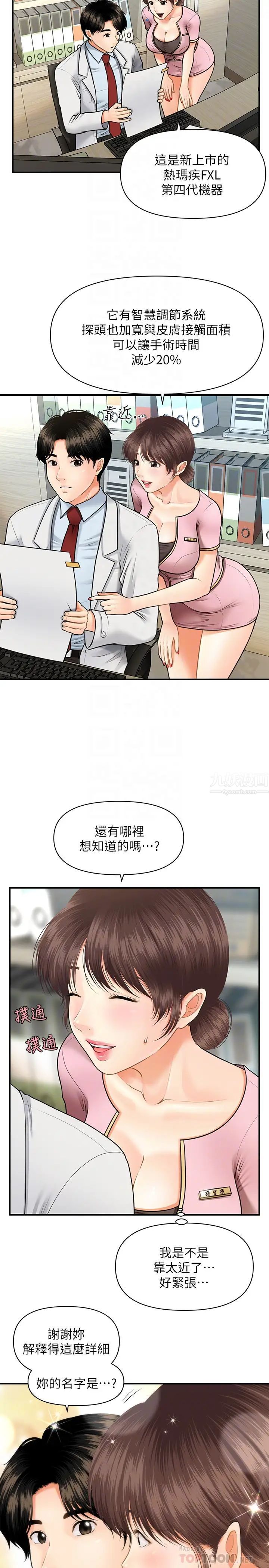 醫美奇雞第5話-在診間發生的羞羞事