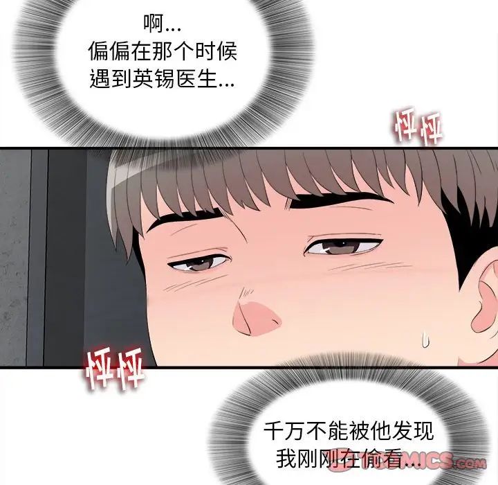 陌生的視線第10话