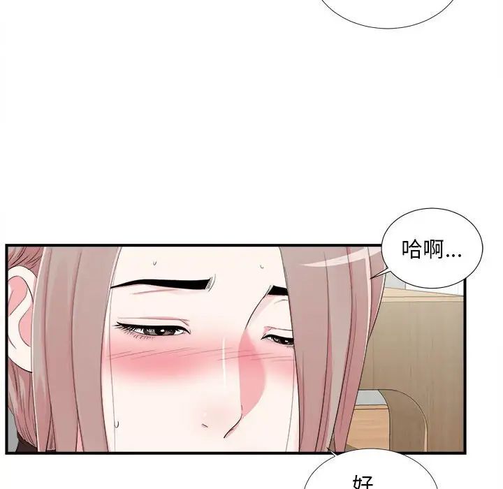 陌生的視線第10话