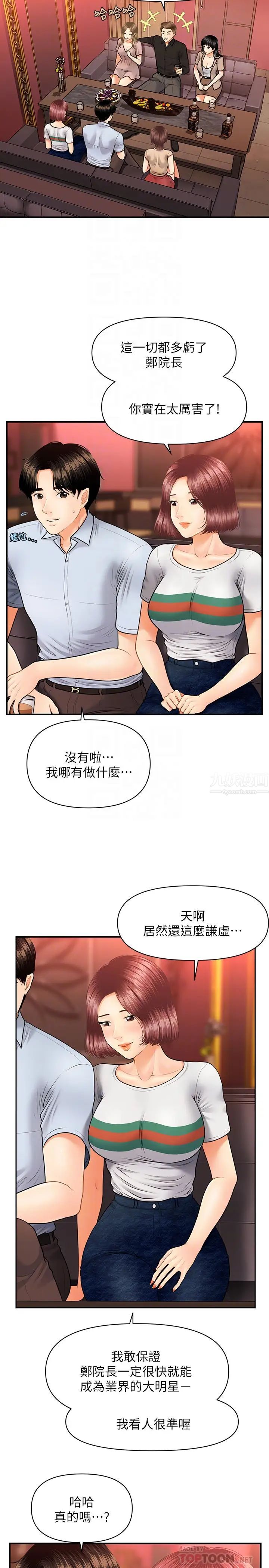 医美奇鸡第7话-聚餐后和女职员独处…